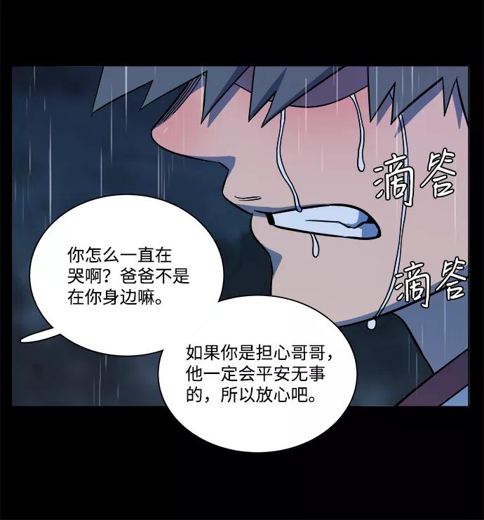 《平行都市》第十一章（3）_伤口 第54页