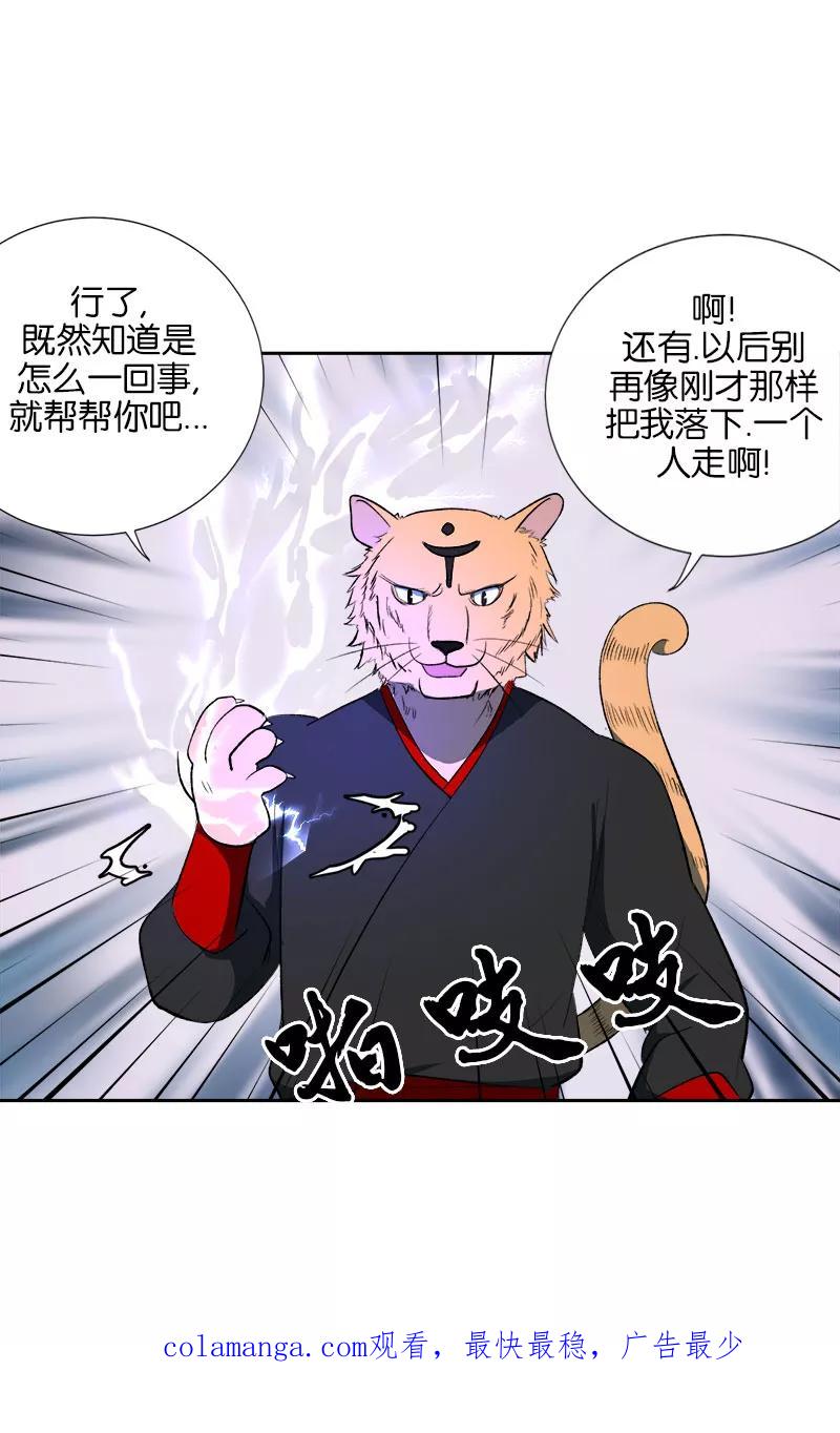 《异闻之冰糖葫芦》[第46话] 雾楼阁（3）下 第36页