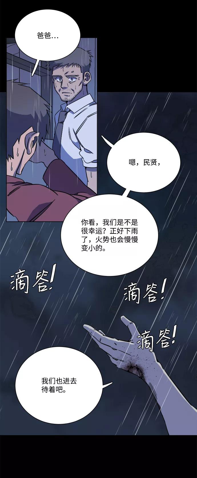 《平行都市》第十一章（3）_伤口 第53页