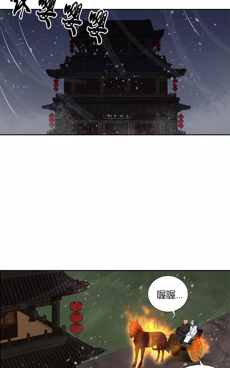 《异闻之冰糖葫芦》[第46话] 雾楼阁（3）下 第14页