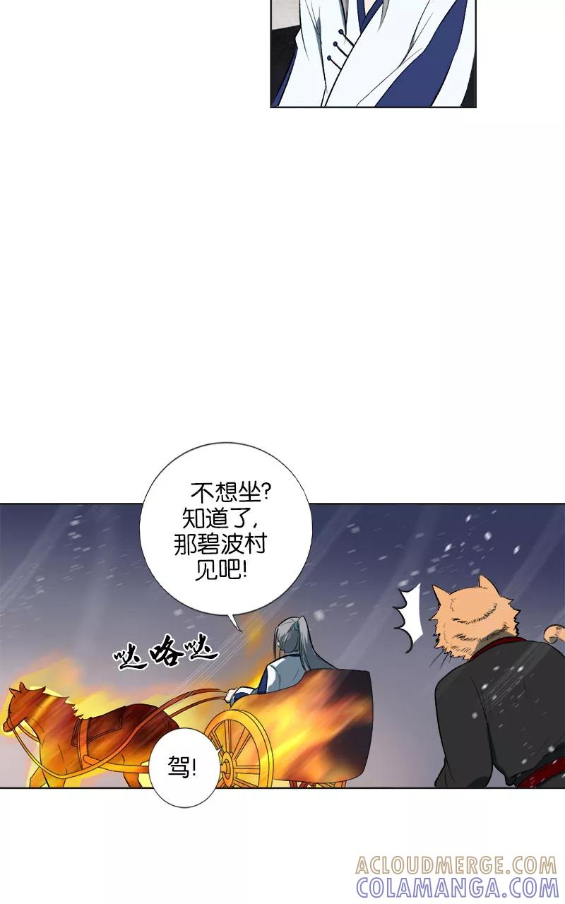 《异闻之冰糖葫芦》[第46话] 雾楼阁（3）下 第11页