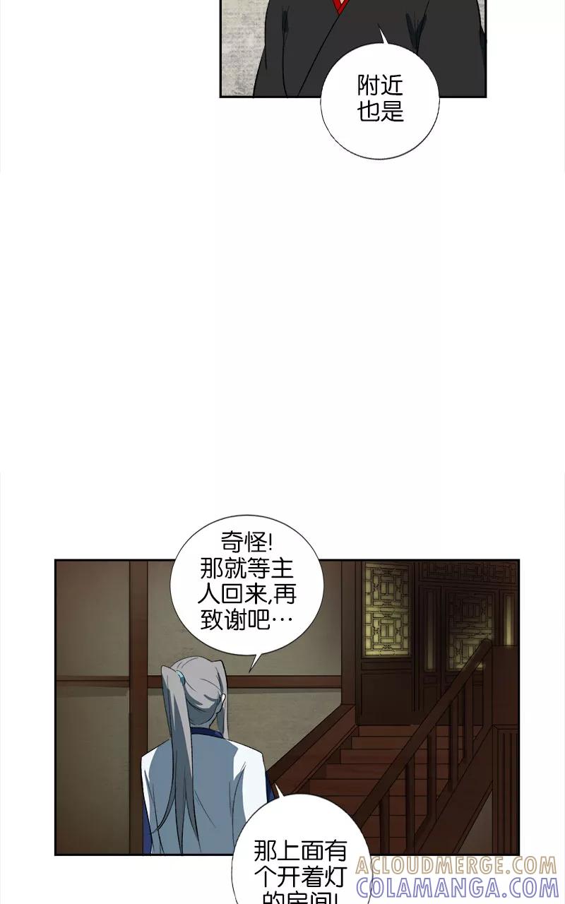 《异闻之冰糖葫芦》[第46话] 雾楼阁（3）下 第23页