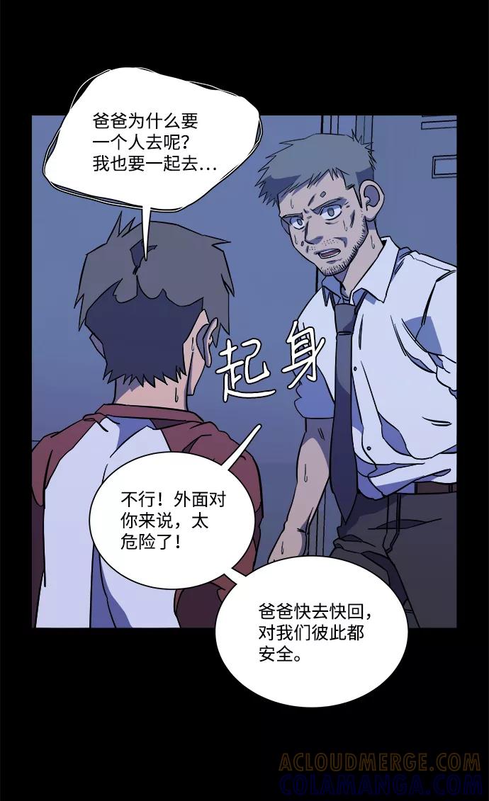 《平行都市》第十一章（3）_伤口 第67页