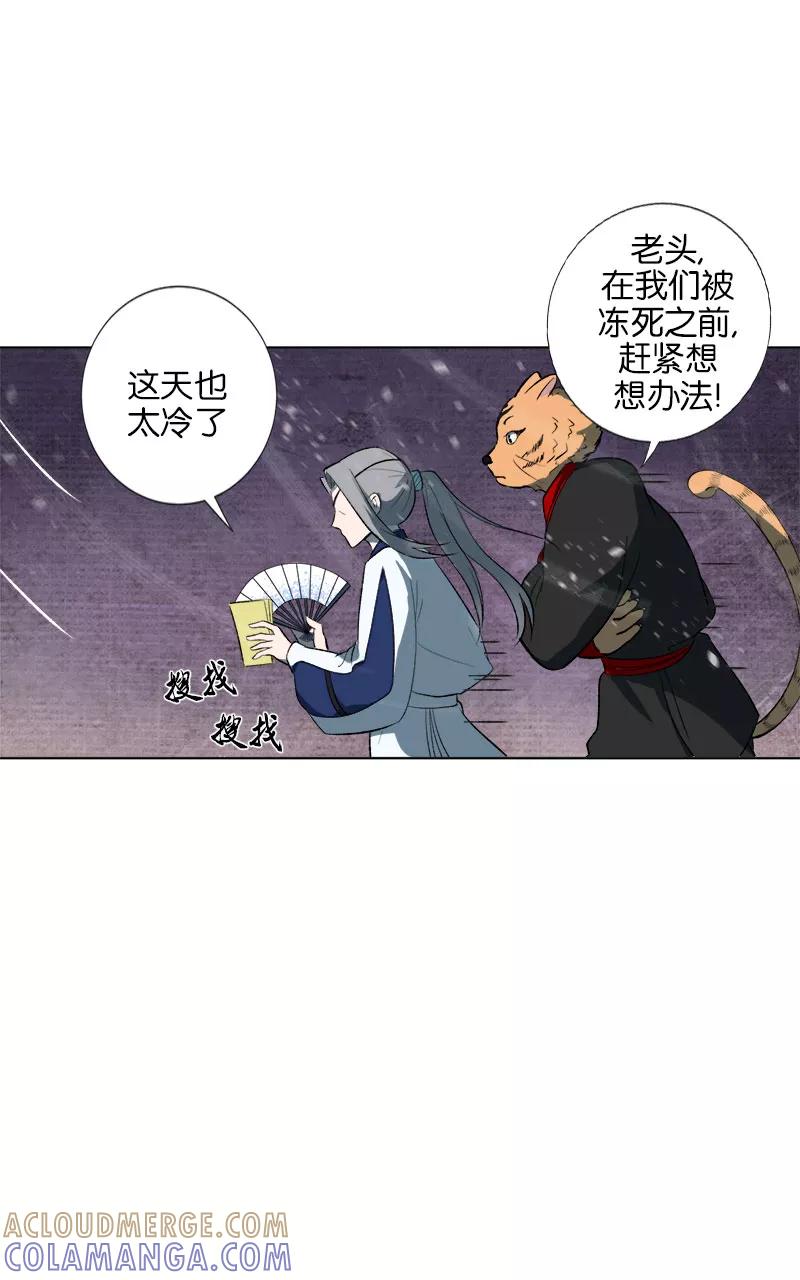 《异闻之冰糖葫芦》[第46话] 雾楼阁（3）下 第5页