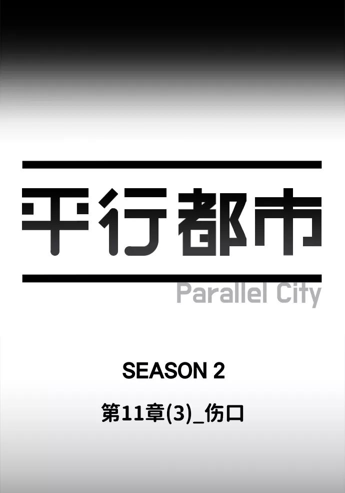 《平行都市》第十一章（3）_伤口 第44页