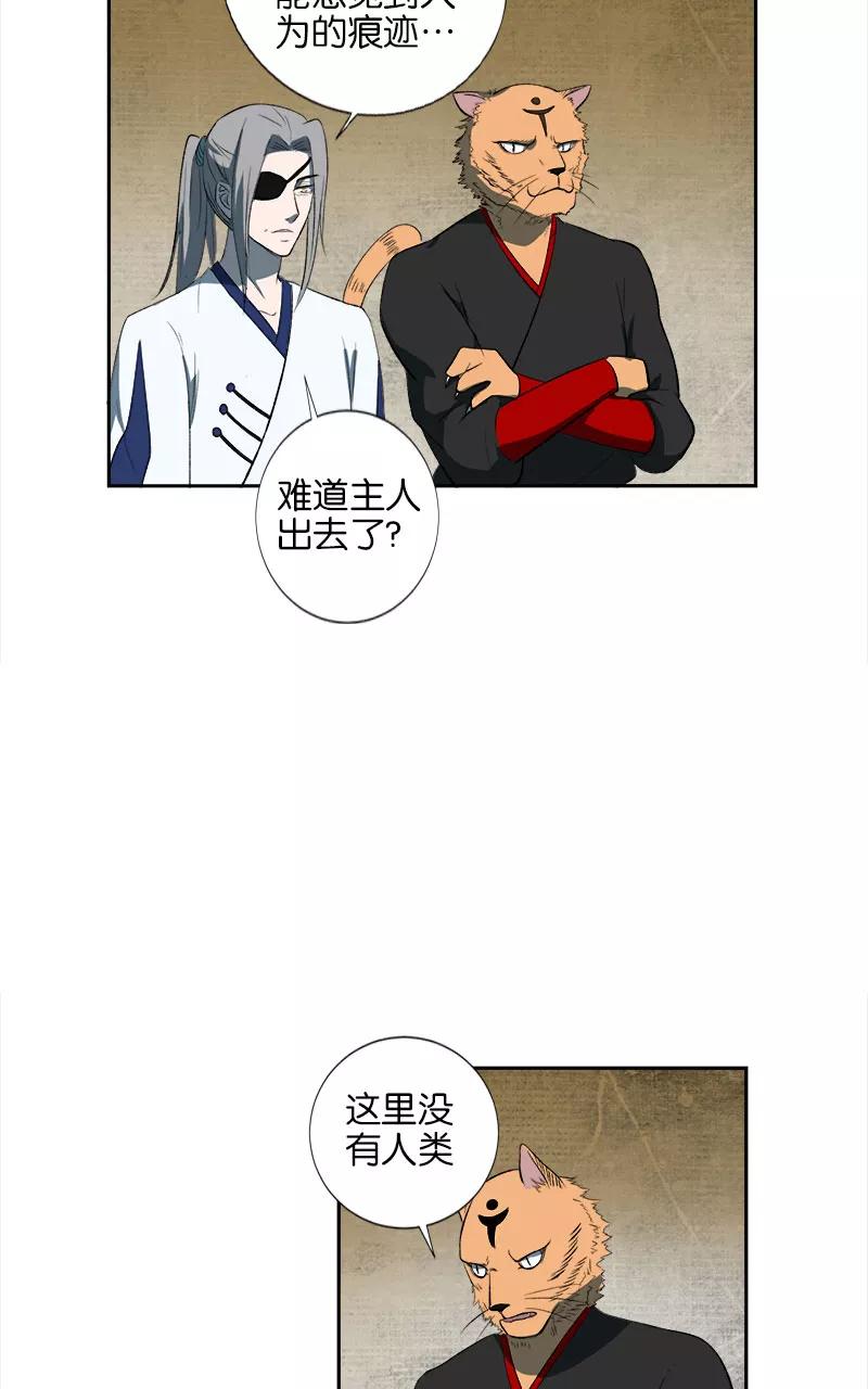 《异闻之冰糖葫芦》[第46话] 雾楼阁（3）下 第22页