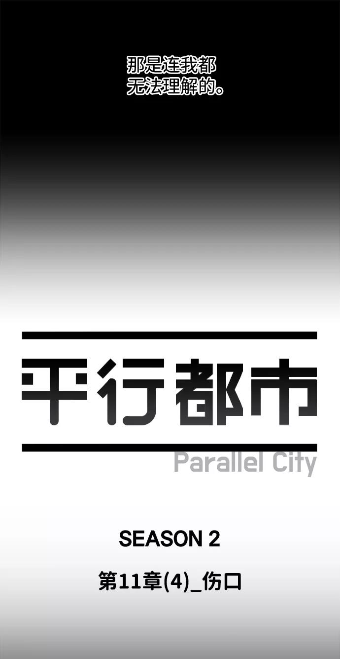 《平行都市》第十一章（4）_伤口 第23页