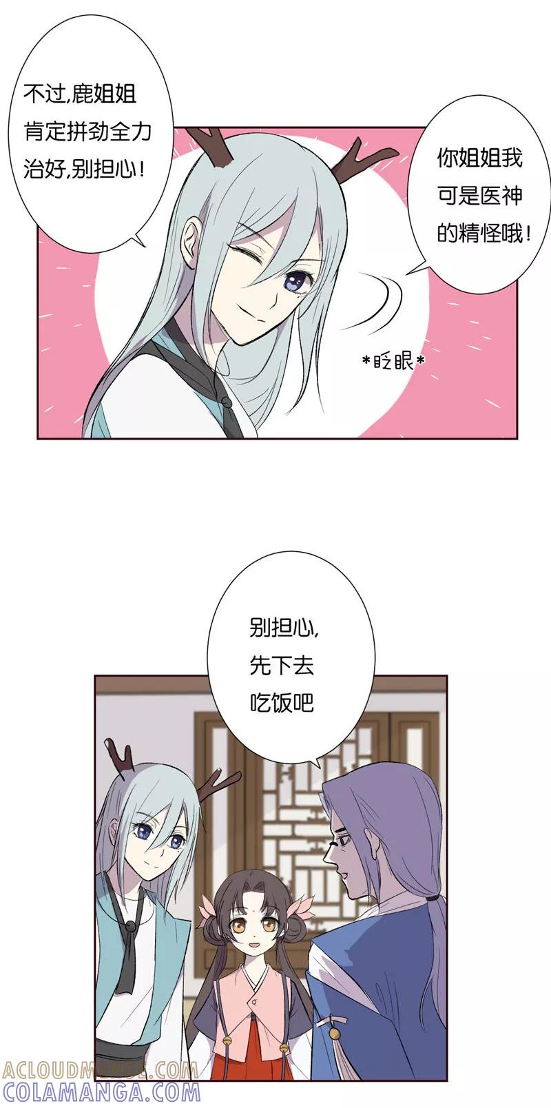 《异闻之冰糖葫芦》[第47话] 雾楼阁（4）上 第15页