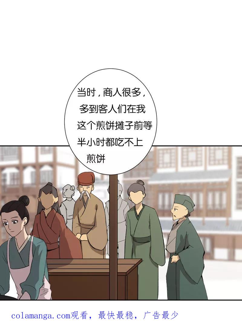 《异闻之冰糖葫芦》[第47话] 雾楼阁（4）上 第30页