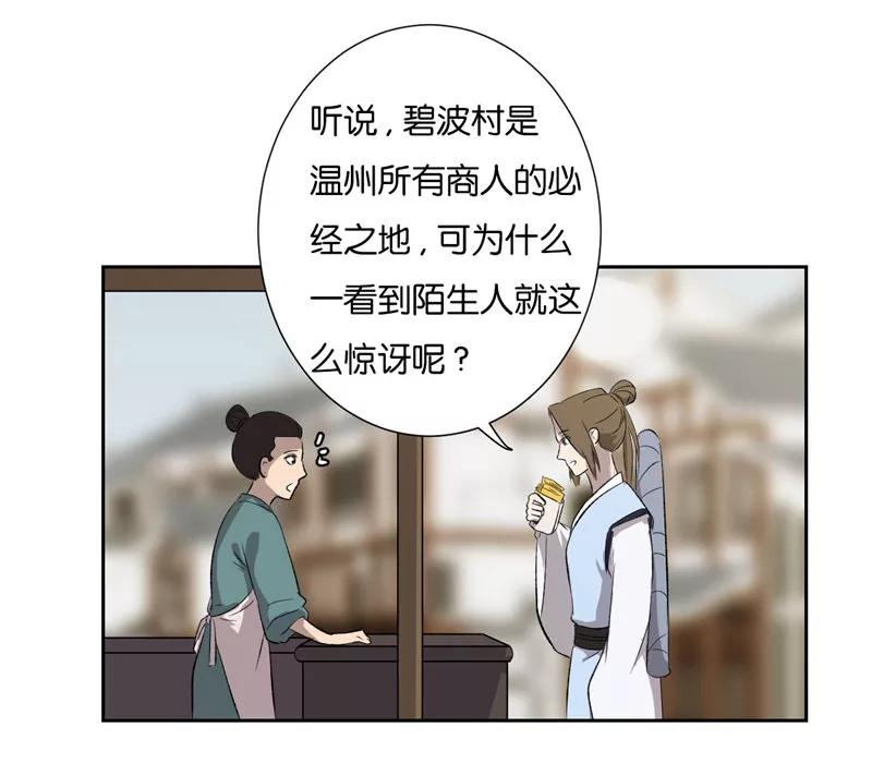 《异闻之冰糖葫芦》[第47话] 雾楼阁（4）上 第28页