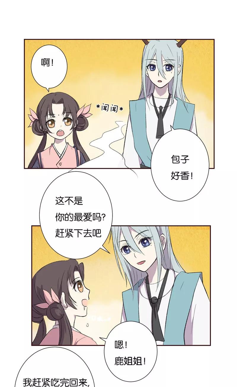 《异闻之冰糖葫芦》[第47话] 雾楼阁（4）上 第16页