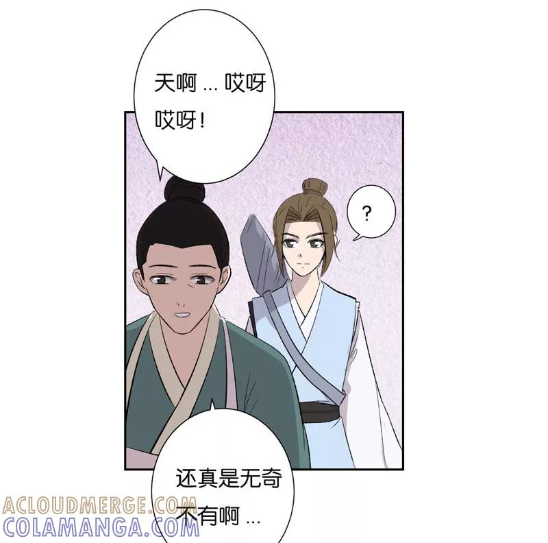 《异闻之冰糖葫芦》[第47话] 雾楼阁（4）上 第25页