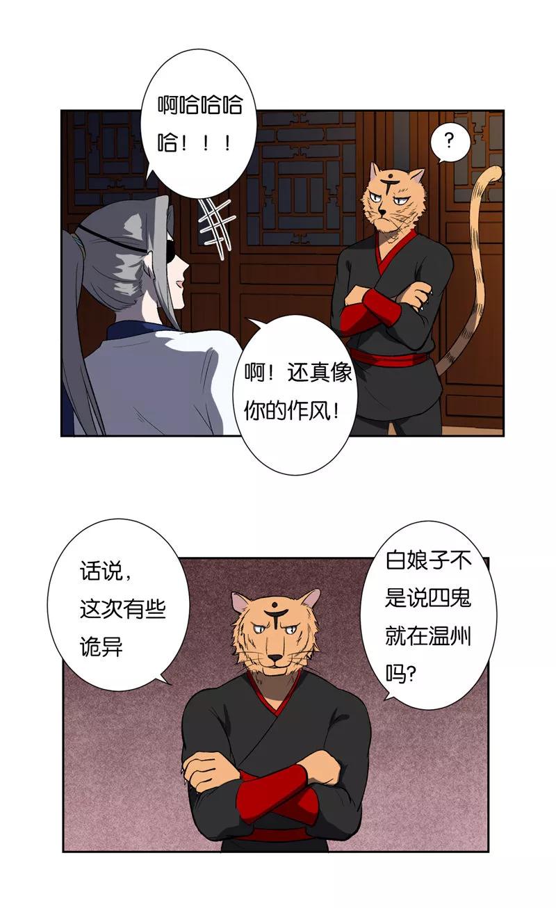 《异闻之冰糖葫芦》[第47话] 雾楼阁（4）上 第8页