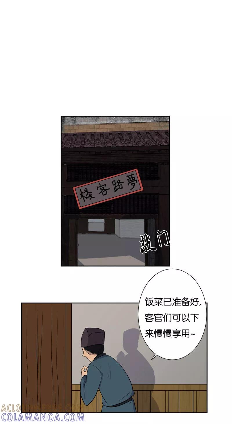 《异闻之冰糖葫芦》[第47话] 雾楼阁（4）上 第11页