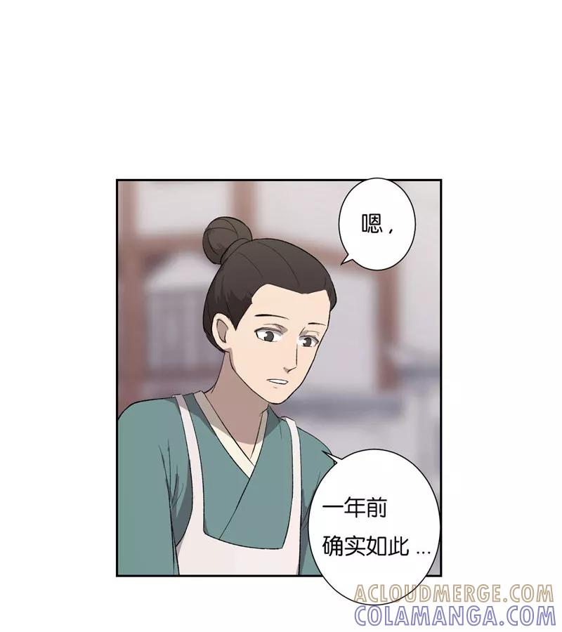 《异闻之冰糖葫芦》[第47话] 雾楼阁（4）上 第29页