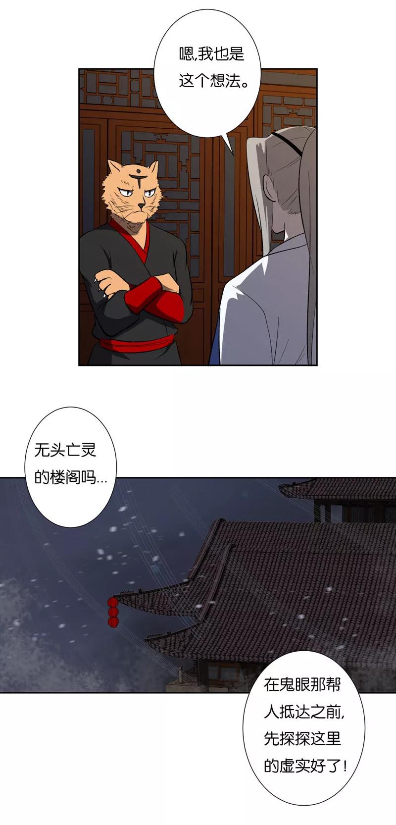 《异闻之冰糖葫芦》[第47话] 雾楼阁（4）上 第10页