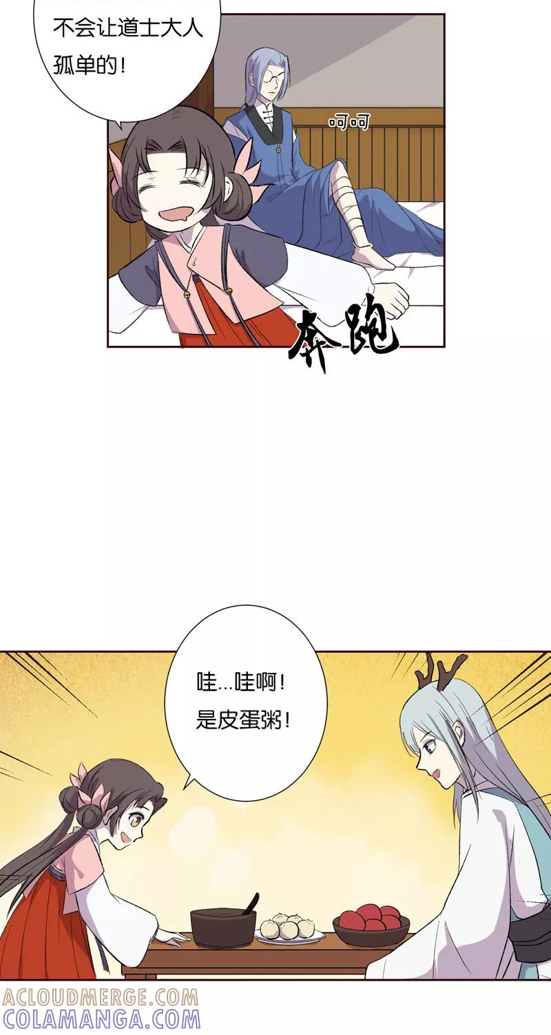 《异闻之冰糖葫芦》[第47话] 雾楼阁（4）上 第17页