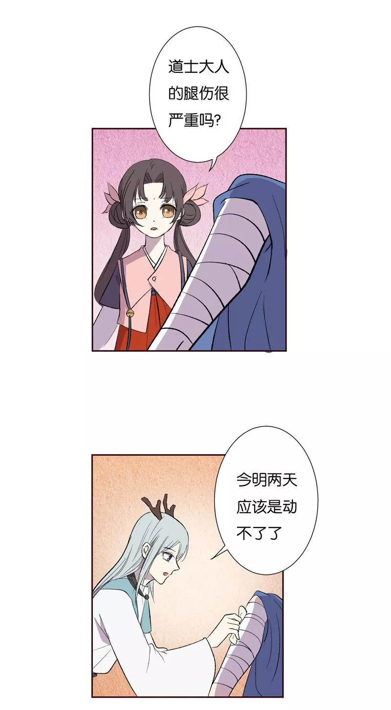 《异闻之冰糖葫芦》[第47话] 雾楼阁（4）上 第14页