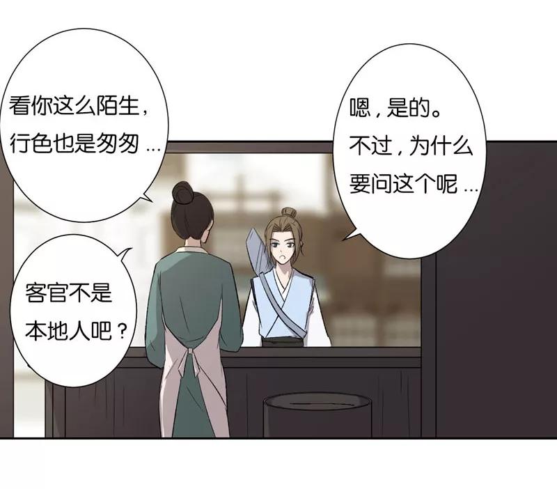 《异闻之冰糖葫芦》[第47话] 雾楼阁（4）上 第24页