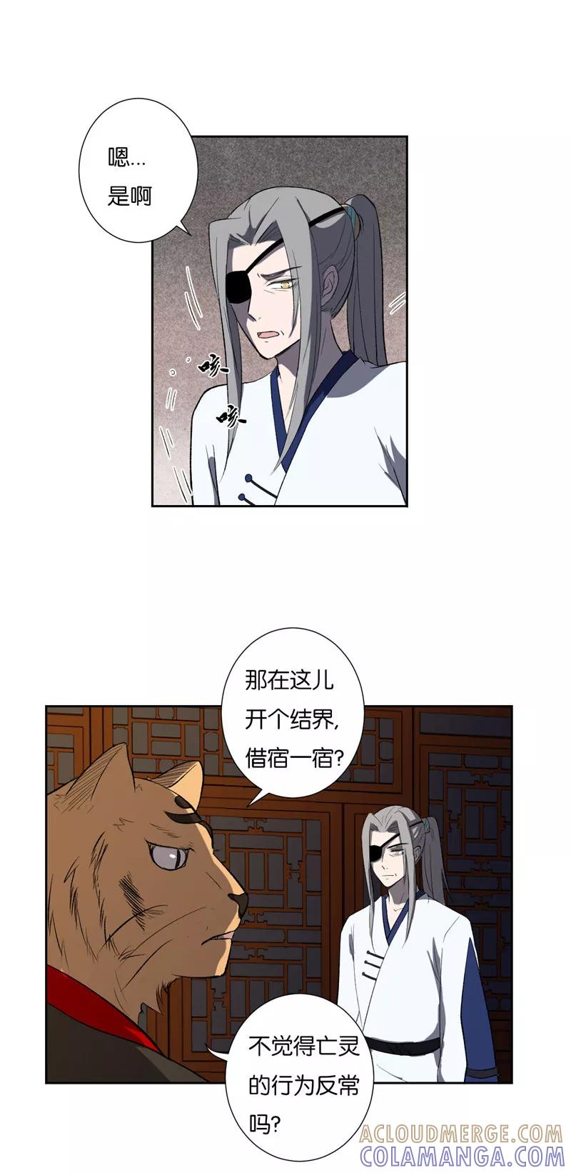 《异闻之冰糖葫芦》[第47话] 雾楼阁（4）上 第9页