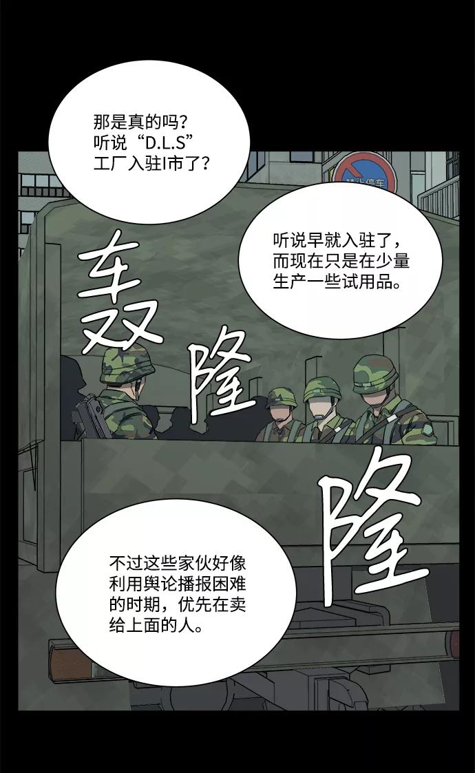 《平行都市》第十一章（4）_伤口 第50页