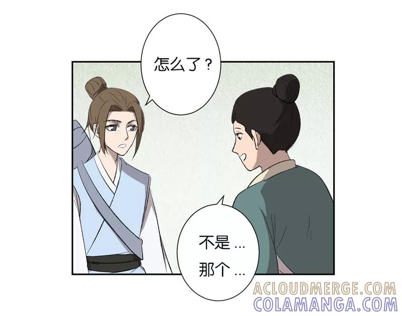 《异闻之冰糖葫芦》[第47话] 雾楼阁（4）上 第23页