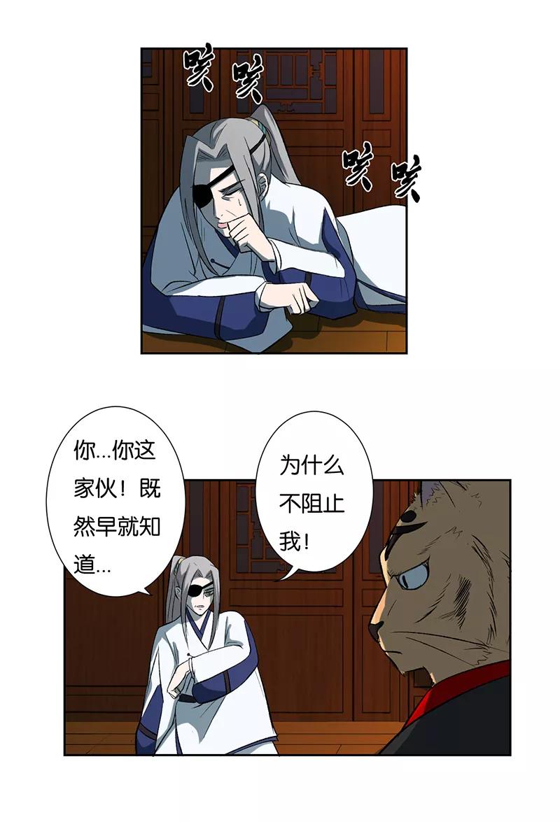 《异闻之冰糖葫芦》[第47话] 雾楼阁（4）上 第6页