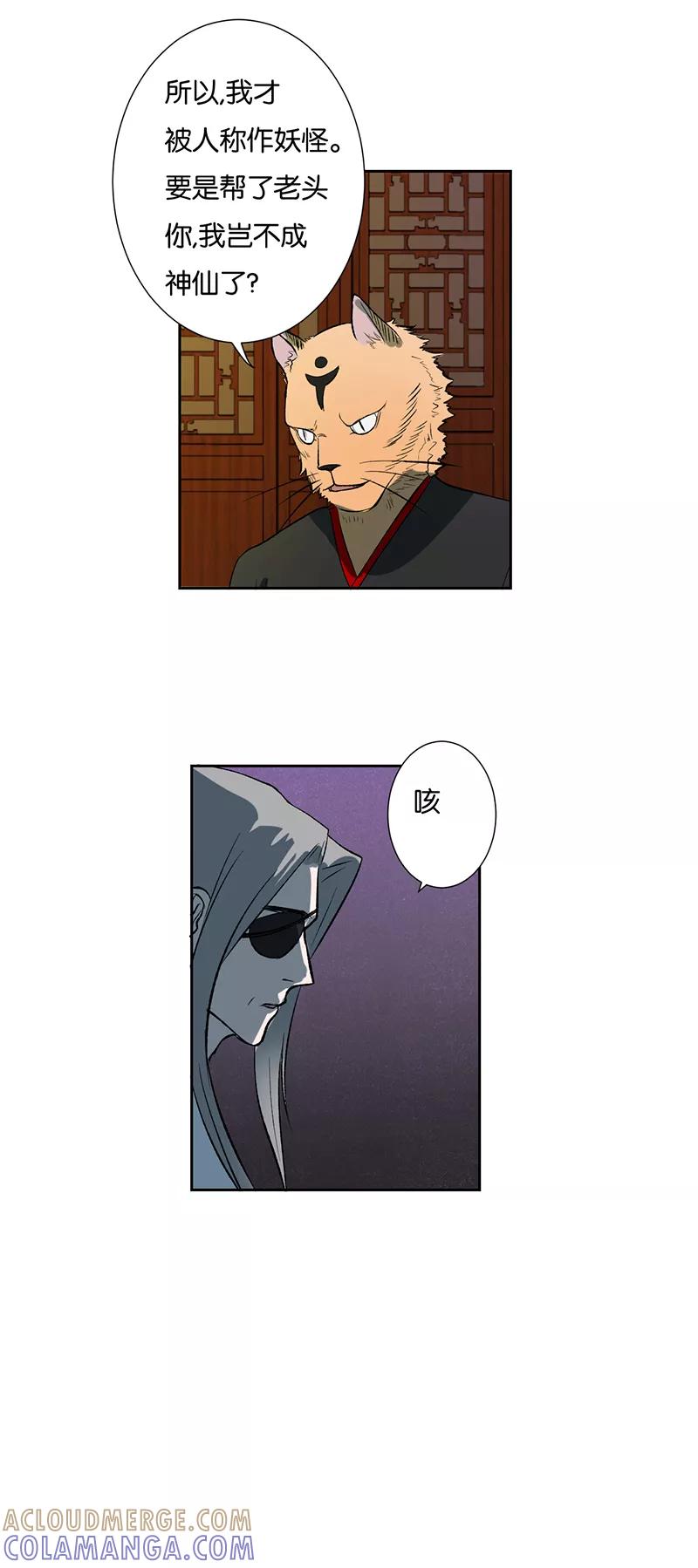 《异闻之冰糖葫芦》[第47话] 雾楼阁（4）上 第7页