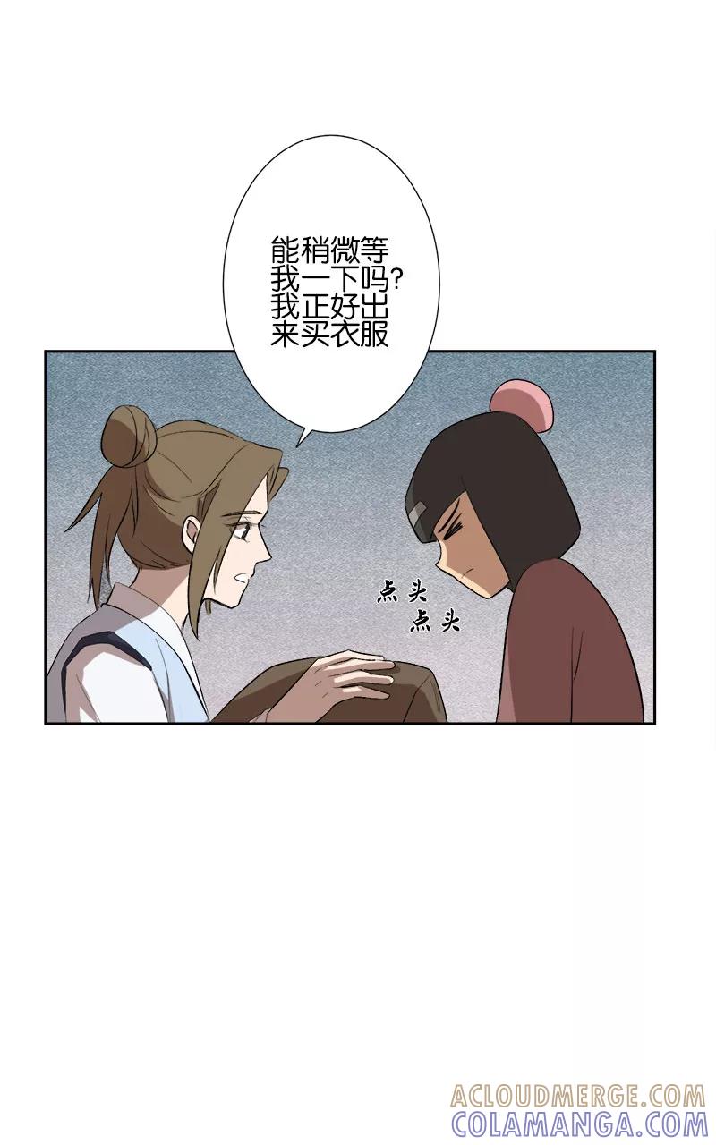 《异闻之冰糖葫芦》[第47话] 雾楼阁（4）下 第25页