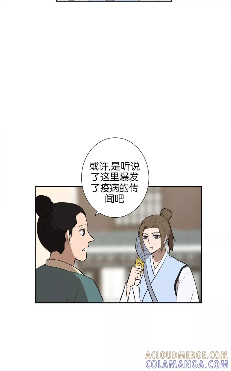 《异闻之冰糖葫芦》[第47话] 雾楼阁（4）下 第4页