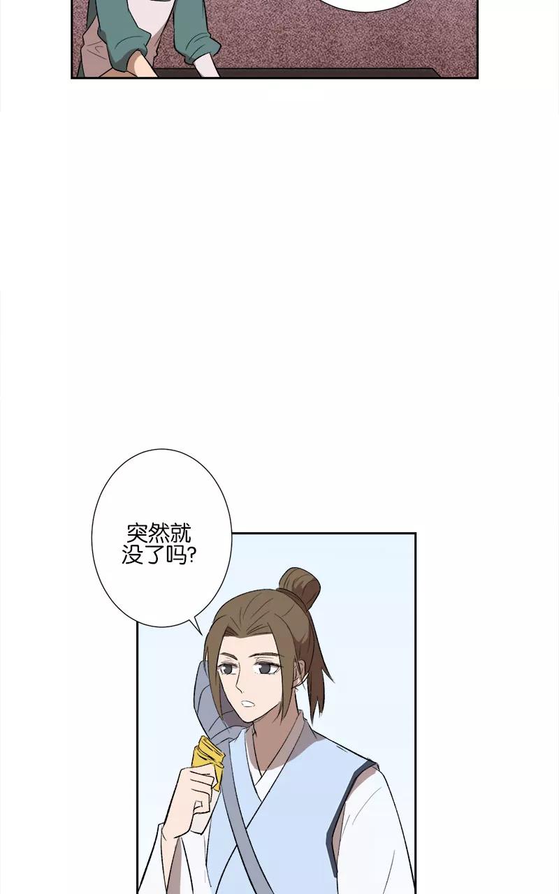 《异闻之冰糖葫芦》[第47话] 雾楼阁（4）下 第3页