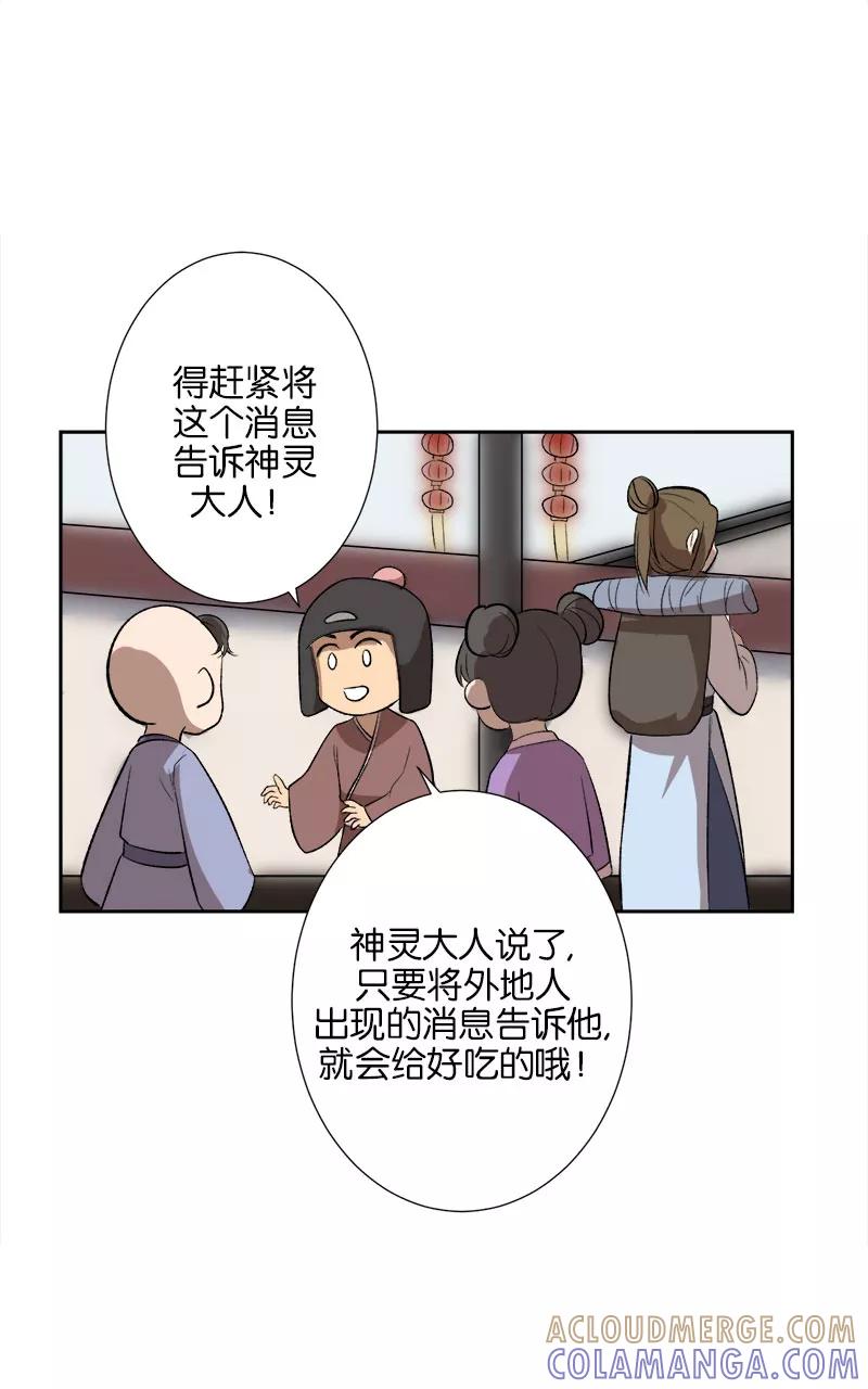 《异闻之冰糖葫芦》[第47话] 雾楼阁（4）下 第16页
