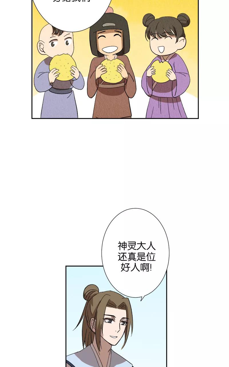 《异闻之冰糖葫芦》[第47话] 雾楼阁（4）下 第42页