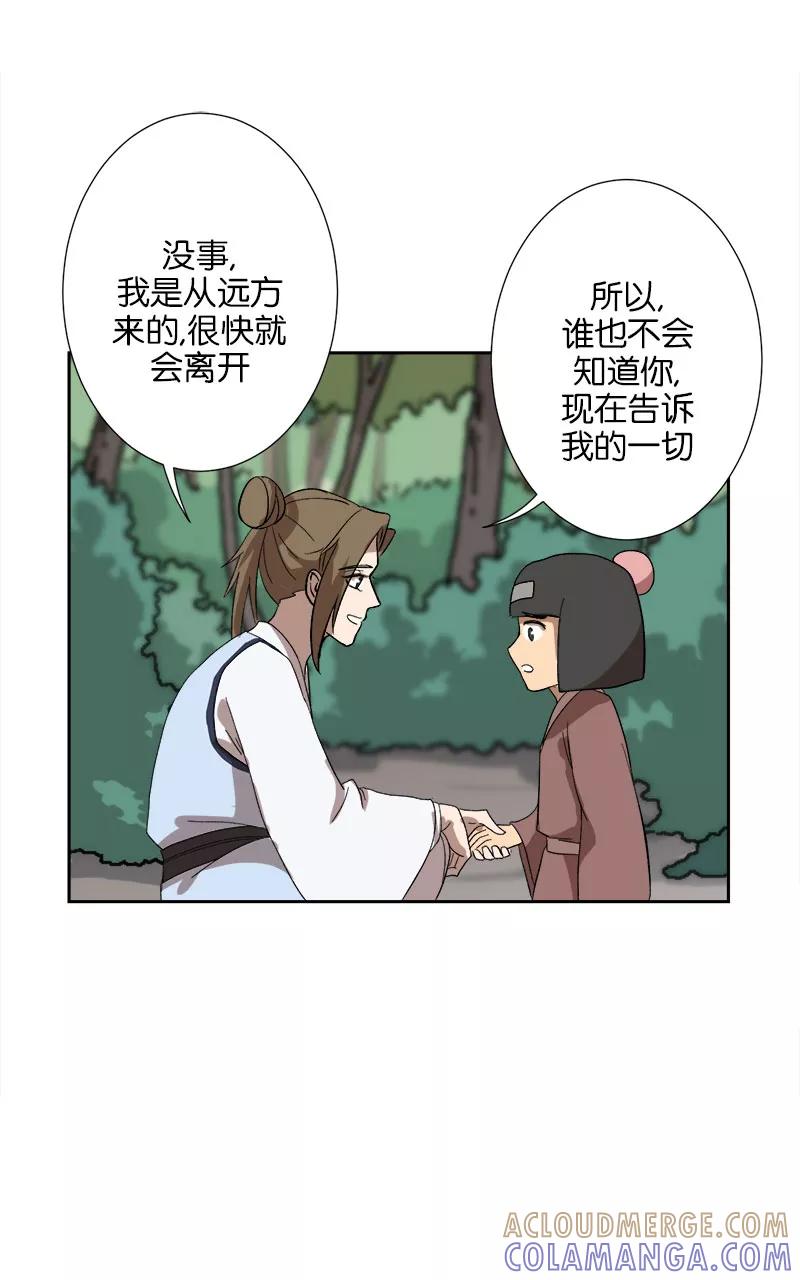 《异闻之冰糖葫芦》[第47话] 雾楼阁（4）下 第37页