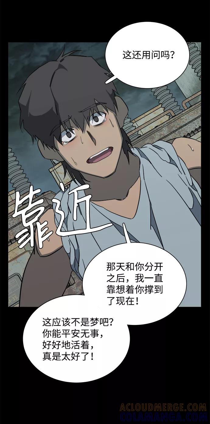 《平行都市》第十一章（5）_伤口 第61页