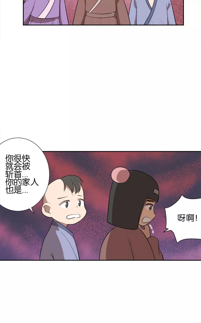 《异闻之冰糖葫芦》[第47话] 雾楼阁（4）下 第20页