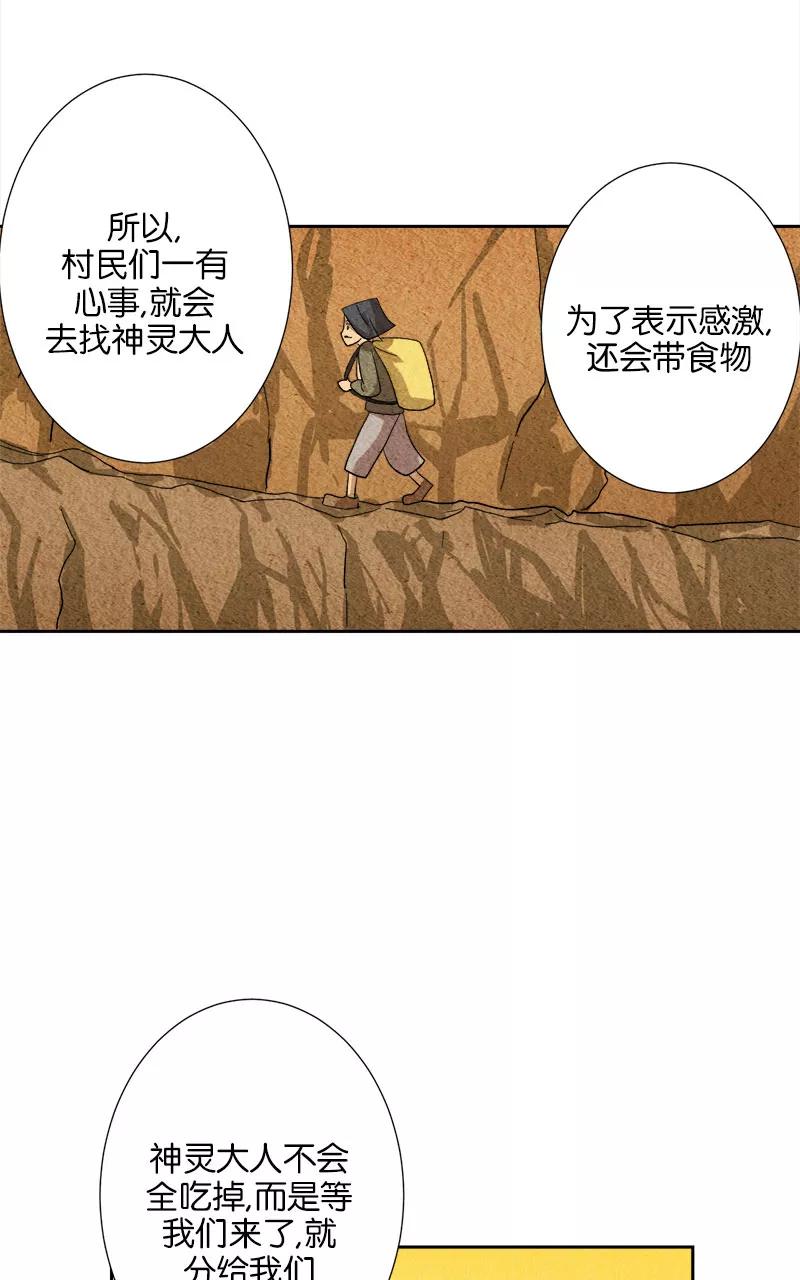 《异闻之冰糖葫芦》[第47话] 雾楼阁（4）下 第41页