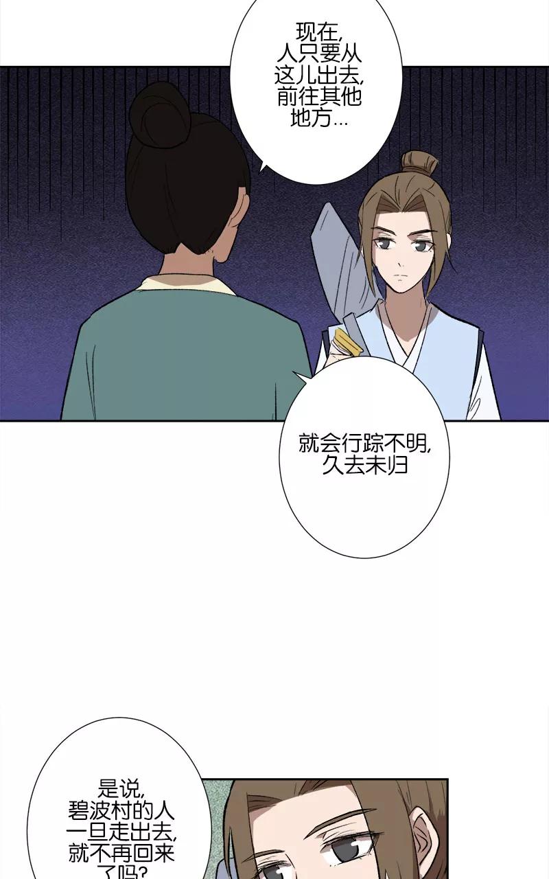 《异闻之冰糖葫芦》[第47话] 雾楼阁（4）下 第6页