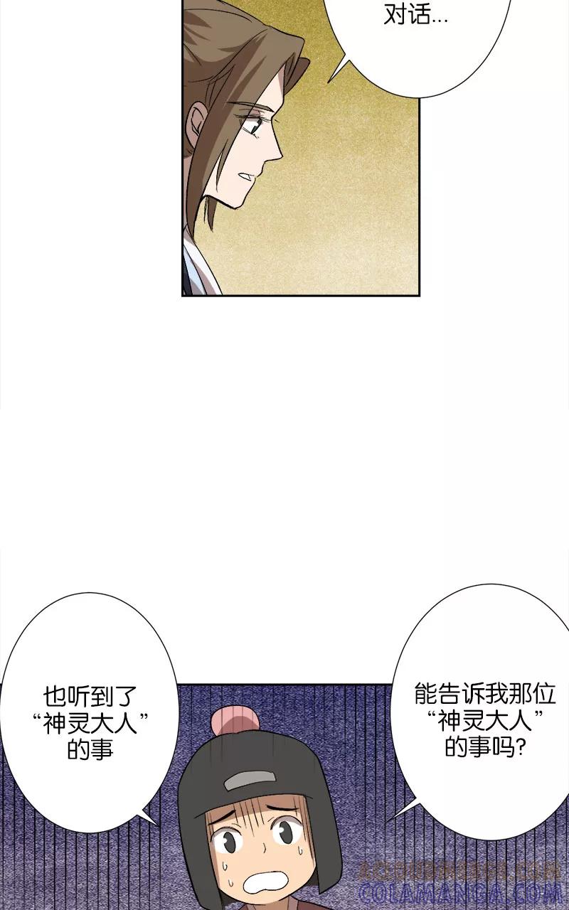 《异闻之冰糖葫芦》[第47话] 雾楼阁（4）下 第34页