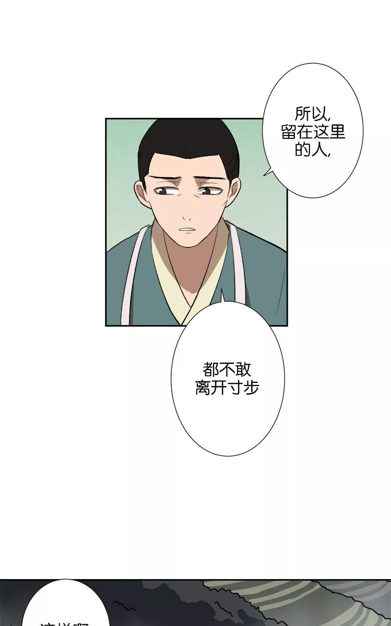 《异闻之冰糖葫芦》[第47话] 雾楼阁（4）下 第9页