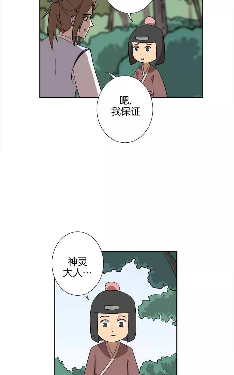 《异闻之冰糖葫芦》[第47话] 雾楼阁（4）下 第39页