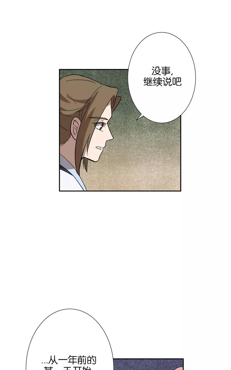 《异闻之冰糖葫芦》[第47话] 雾楼阁（4）下 第45页