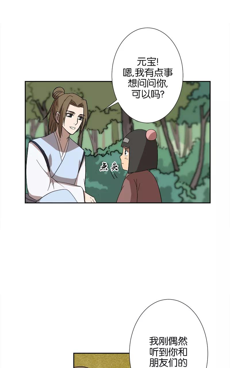 《异闻之冰糖葫芦》[第47话] 雾楼阁（4）下 第33页