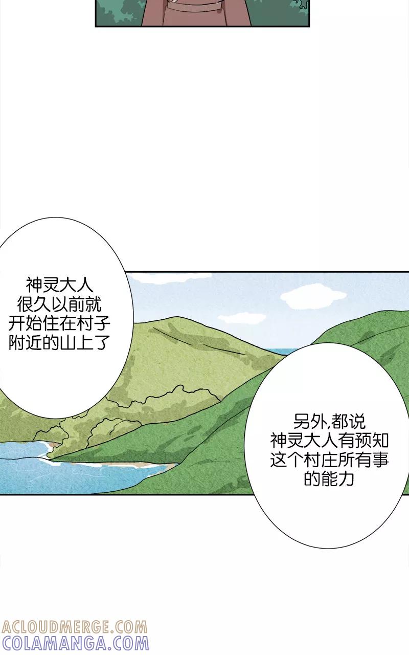 《异闻之冰糖葫芦》[第47话] 雾楼阁（4）下 第40页