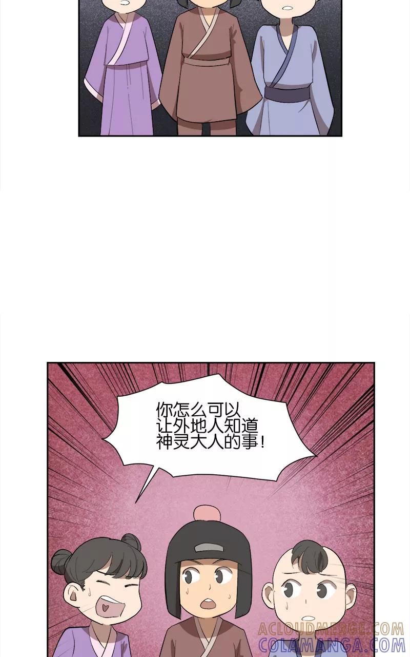 《异闻之冰糖葫芦》[第47话] 雾楼阁（4）下 第19页