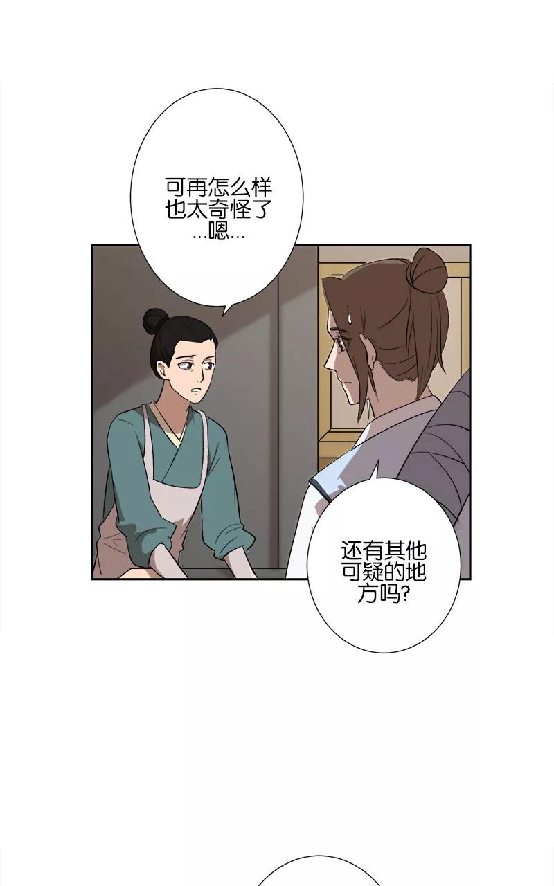 《异闻之冰糖葫芦》[第47话] 雾楼阁（4）下 第5页