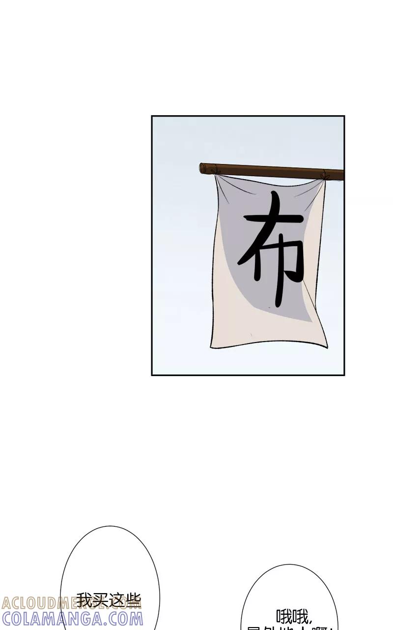 《异闻之冰糖葫芦》[第47话] 雾楼阁（4）下 第13页