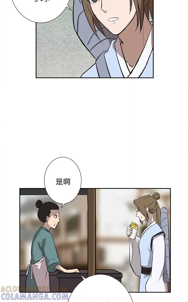 《异闻之冰糖葫芦》[第47话] 雾楼阁（4）下 第7页