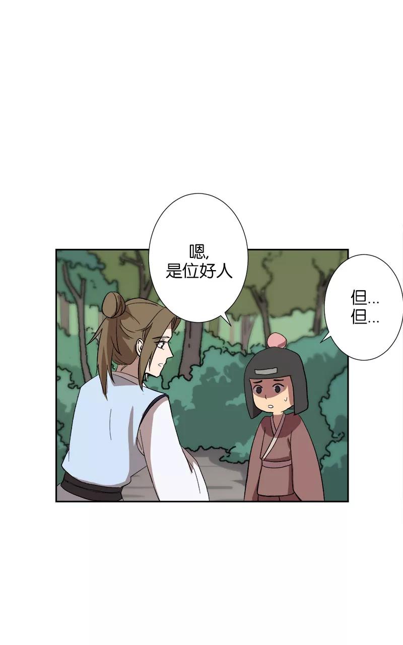 《异闻之冰糖葫芦》[第47话] 雾楼阁（4）下 第44页
