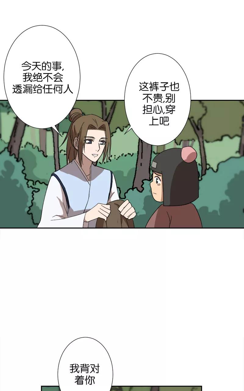 《异闻之冰糖葫芦》[第47话] 雾楼阁（4）下 第29页